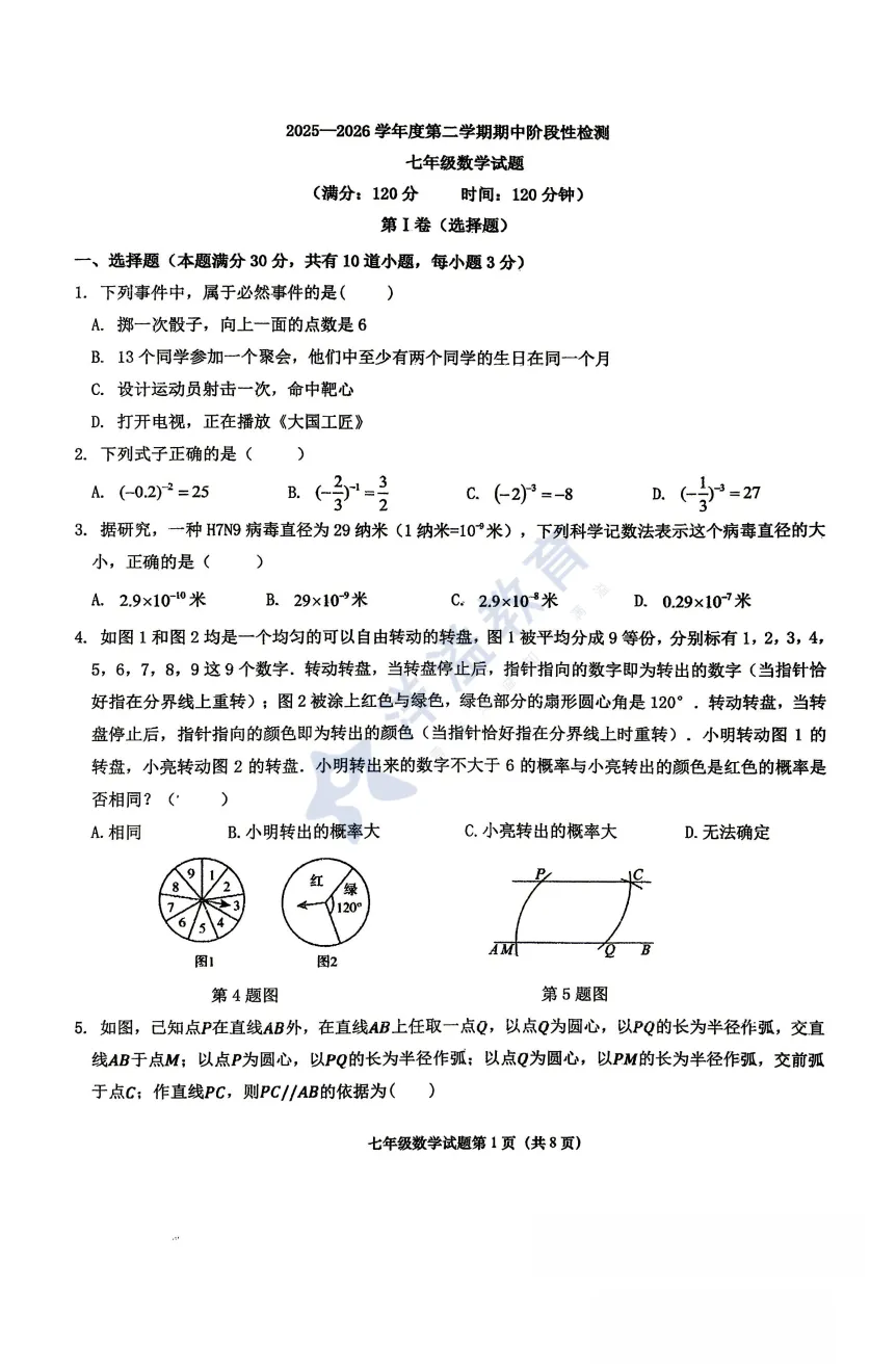 期中&一模真题持续更新!市北初一、莱西一模真题(含答案) 第4张