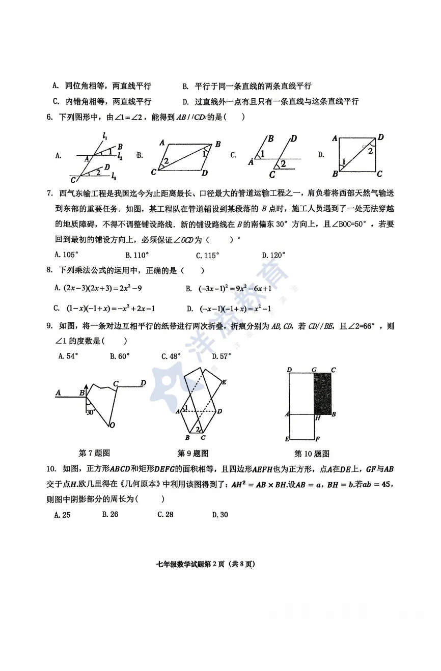 期中&一模真题持续更新!市北初一、莱西一模真题(含答案) 第5张