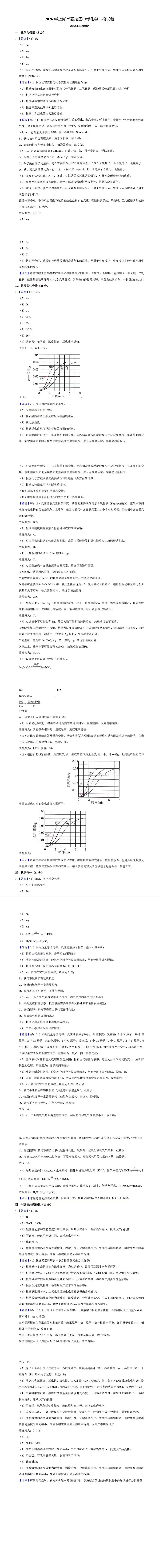 2026年上海市嘉定区化学二模试卷(附参考答案) 第2张