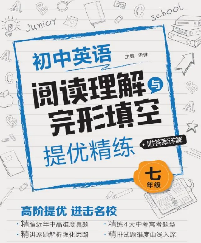 初中英语7-9年级《阅读理解真题练习》免费领!含答案,可下载打印 第1张
