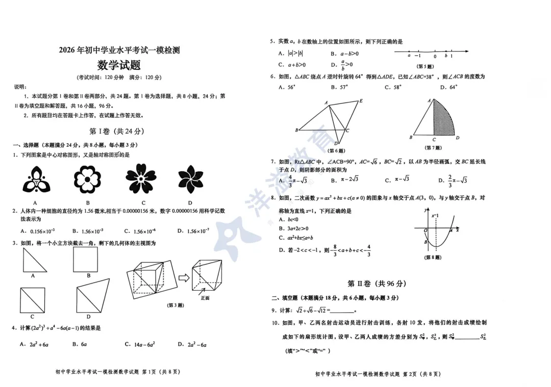 期中&一模真题持续更新!市北初一、莱西一模真题(含答案) 第6张