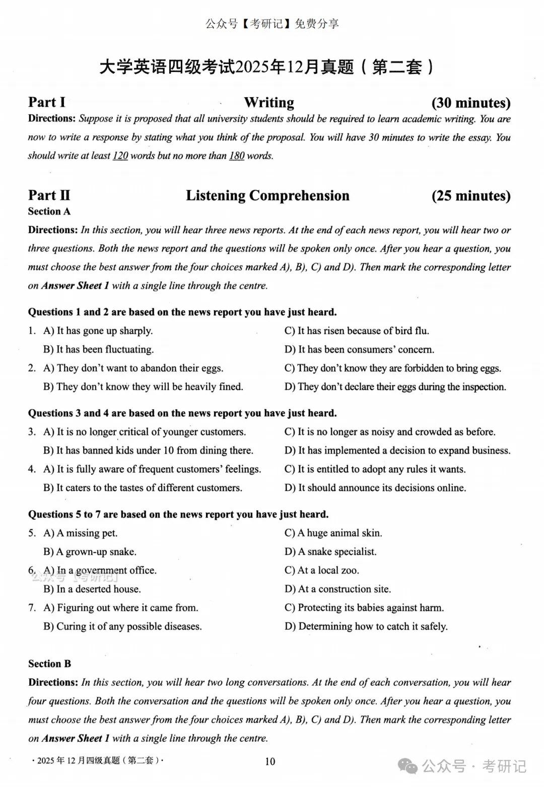 2025年12月四级真题及解析(卷二) 第1张