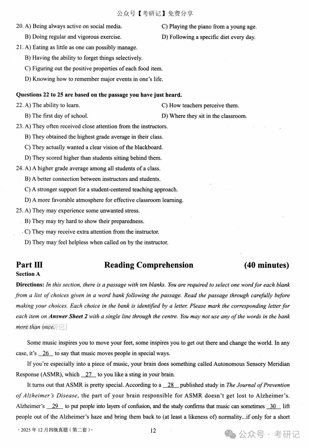 2025年12月四级真题及解析(卷二) 第3张