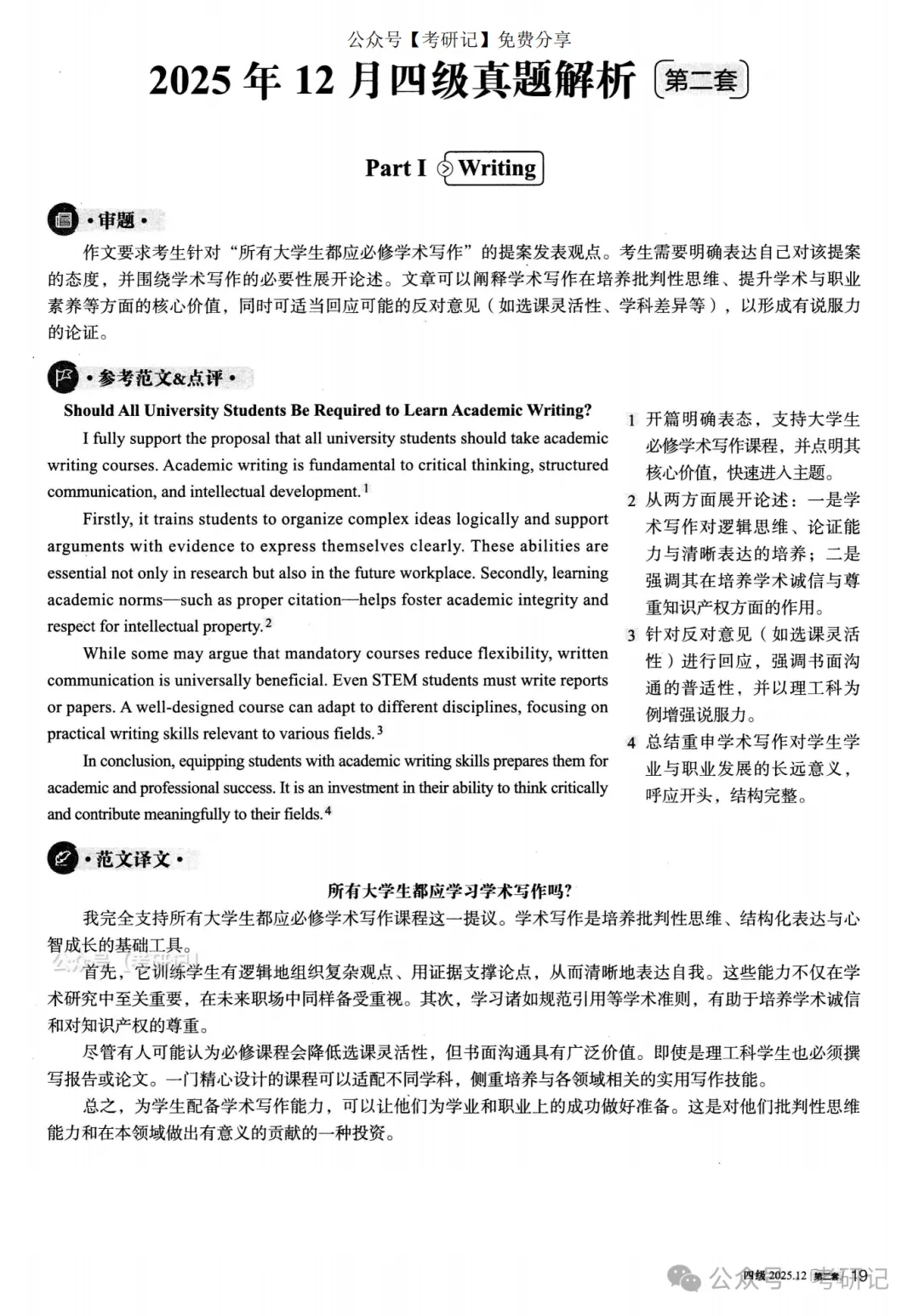 2025年12月四级真题及解析(卷二) 第10张