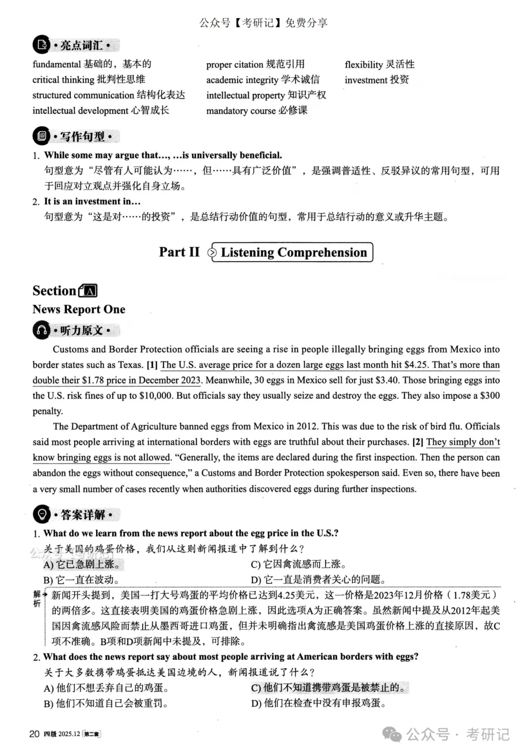 2025年12月四级真题及解析(卷二) 第11张