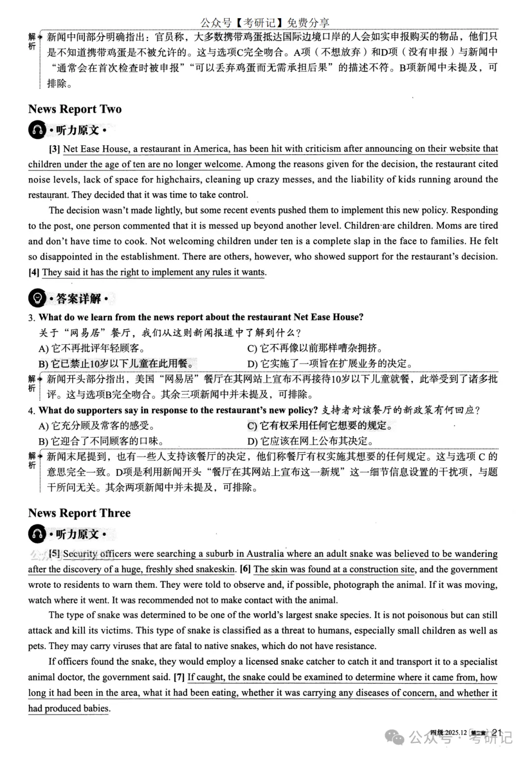 2025年12月四级真题及解析(卷二) 第12张