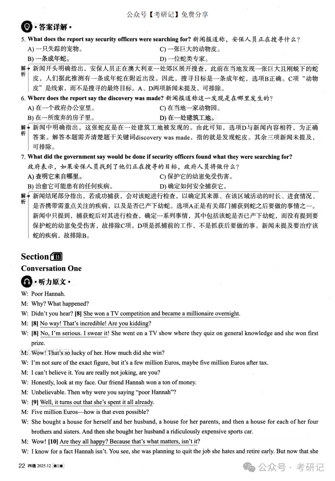 2025年12月四级真题及解析(卷二) 第13张
