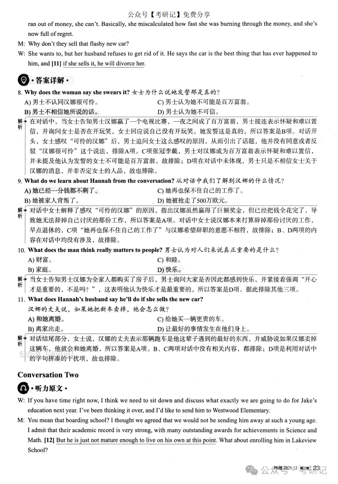 2025年12月四级真题及解析(卷二) 第14张