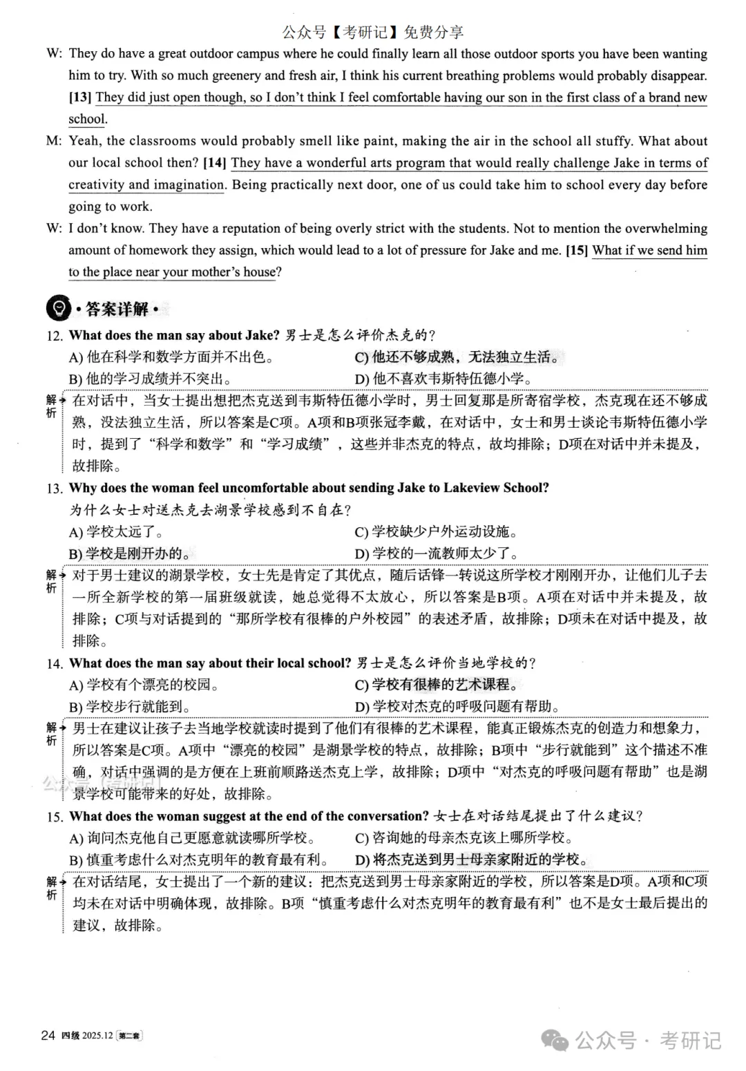 2025年12月四级真题及解析(卷二) 第15张