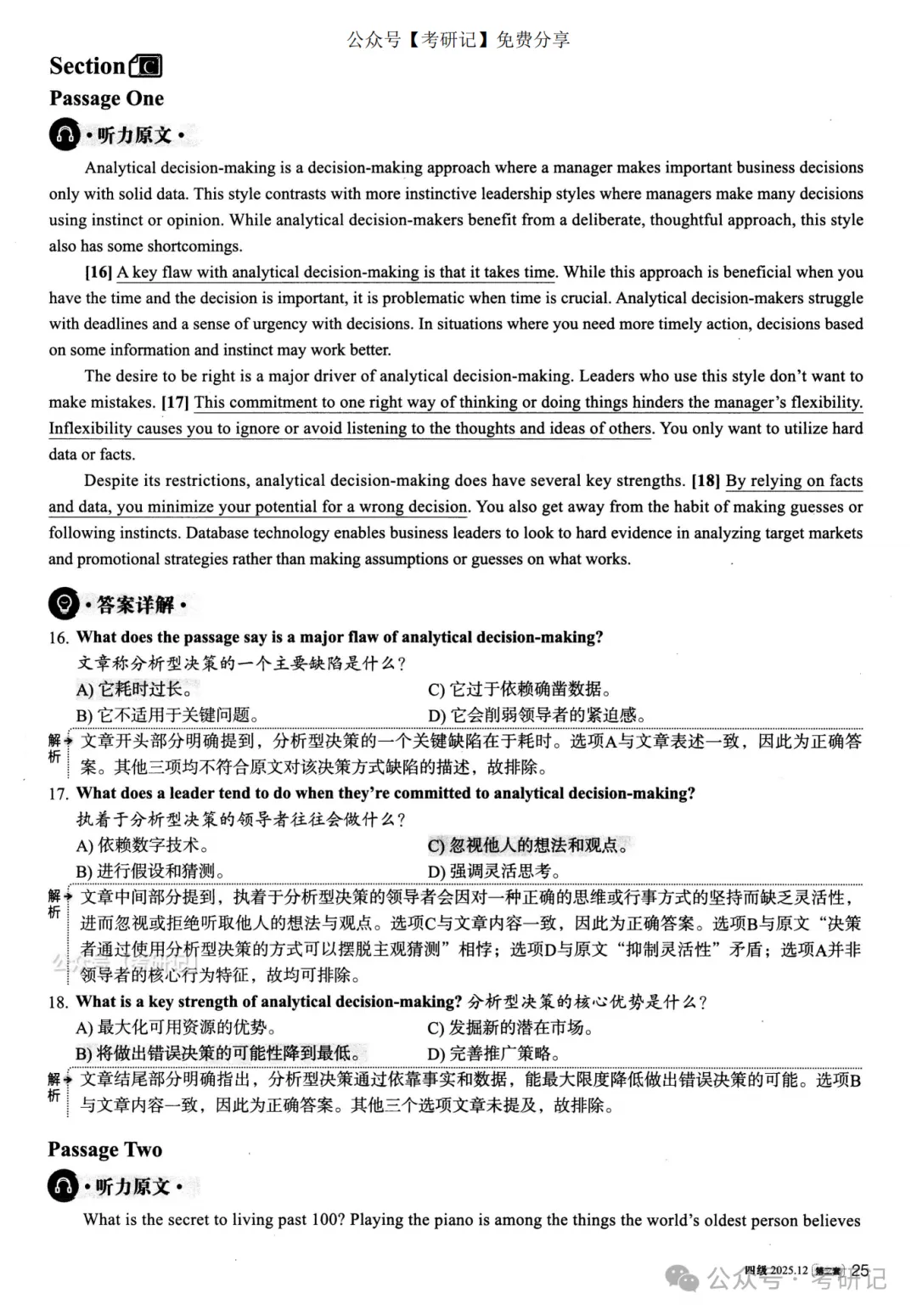 2025年12月四级真题及解析(卷二) 第16张