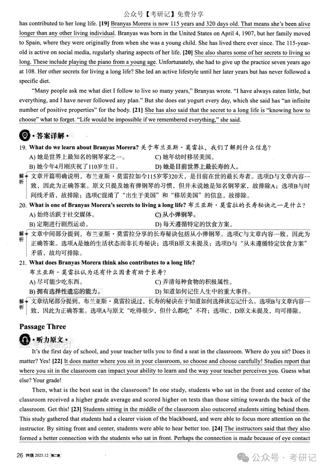 2025年12月四级真题及解析(卷二) 第17张