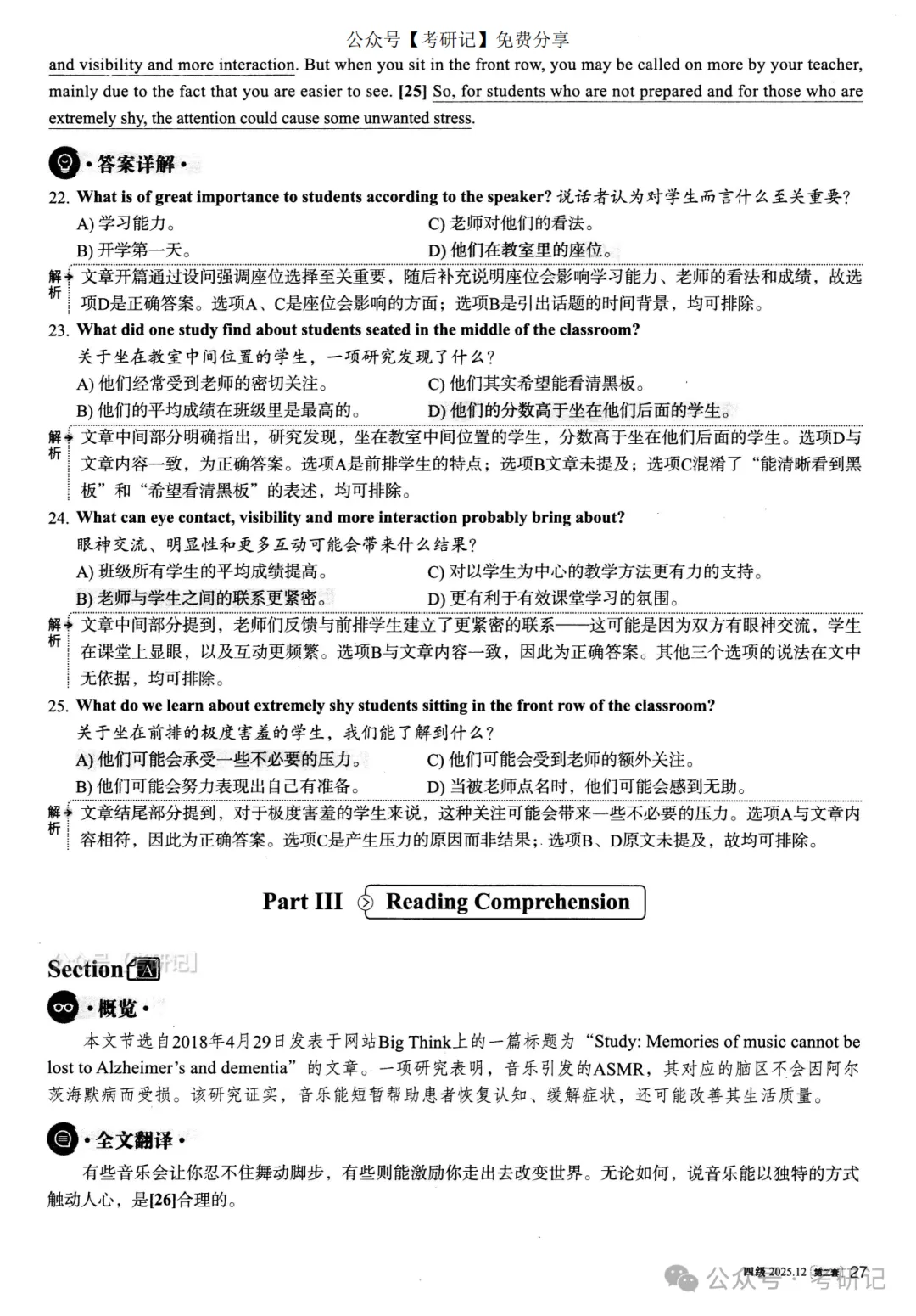 2025年12月四级真题及解析(卷二) 第18张