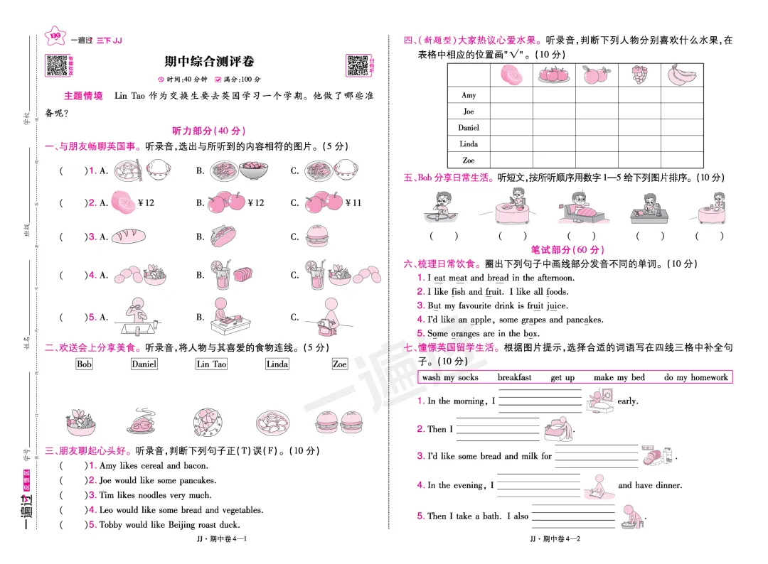 冀教版小学英语3-6年级下册期中试卷(26春最新版) 第1张