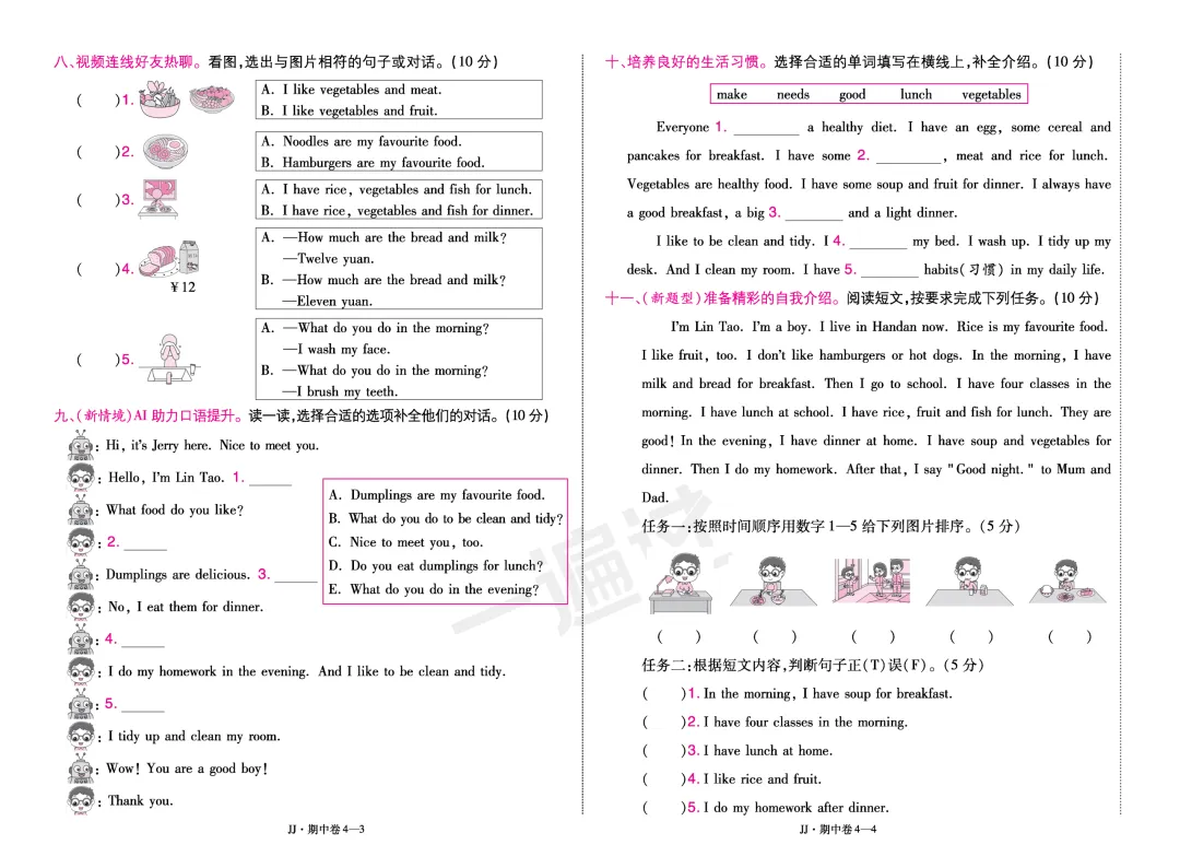 冀教版小学英语3-6年级下册期中试卷(26春最新版) 第2张