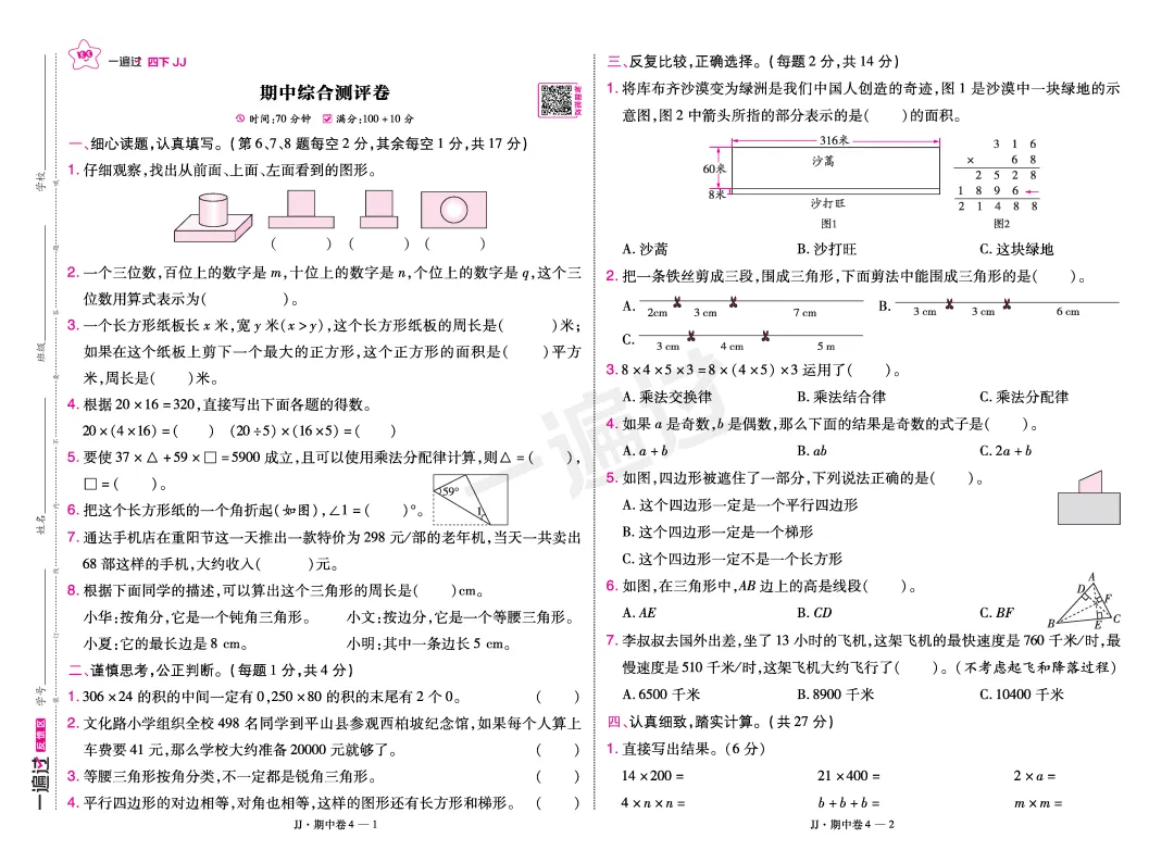 冀教版小学英语3-6年级下册期中试卷(26春最新版) 第3张