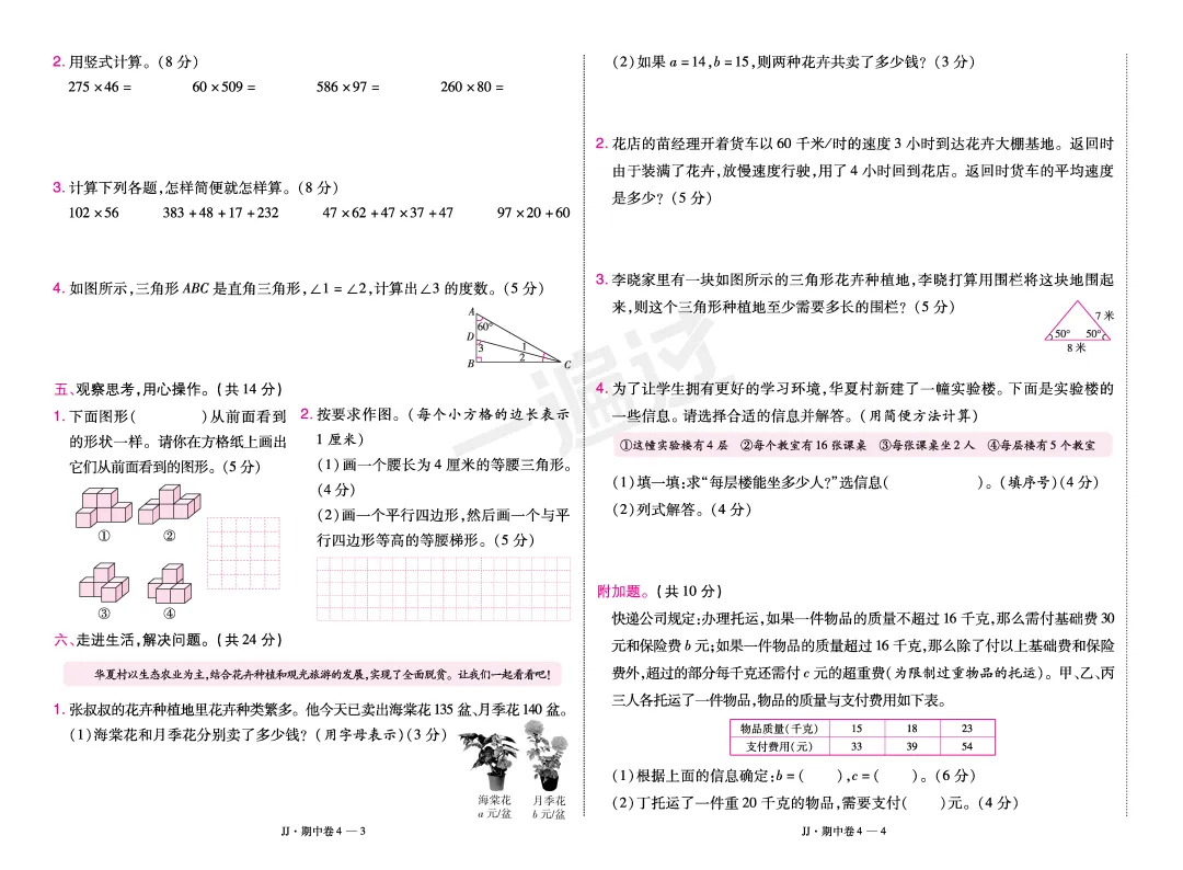 冀教版小学英语3-6年级下册期中试卷(26春最新版) 第4张