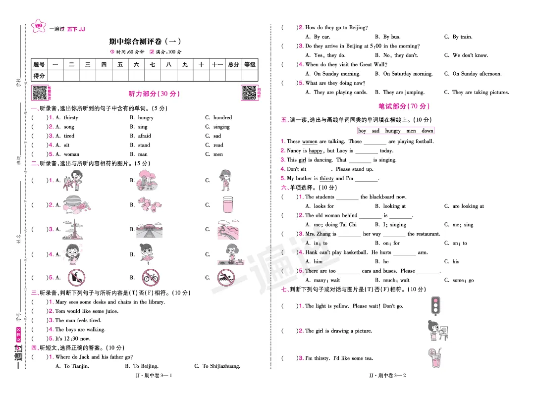 冀教版小学英语3-6年级下册期中试卷(26春最新版) 第5张