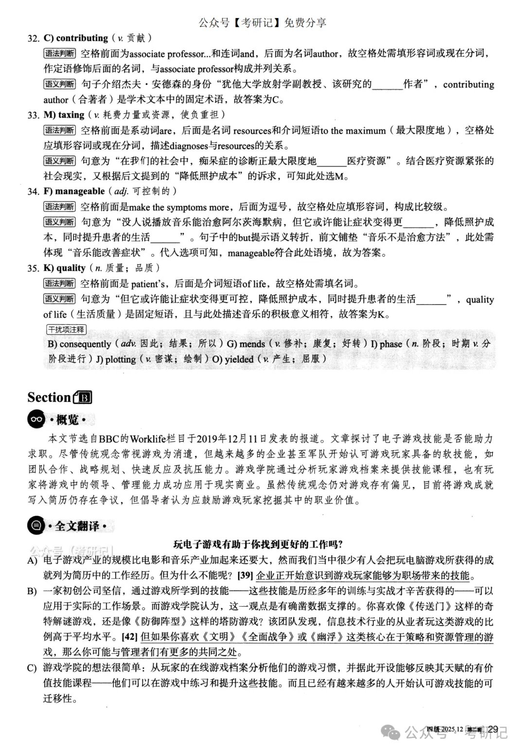 2025年12月四级真题及解析(卷二) 第20张