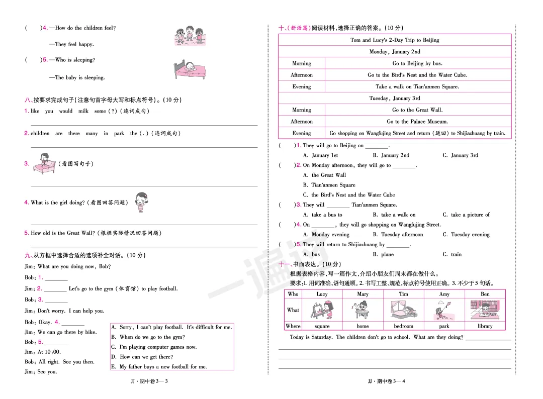 冀教版小学英语3-6年级下册期中试卷(26春最新版) 第6张