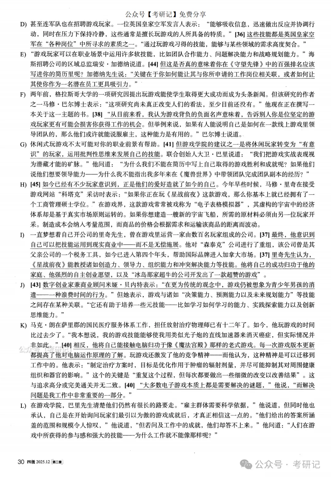 2025年12月四级真题及解析(卷二) 第21张