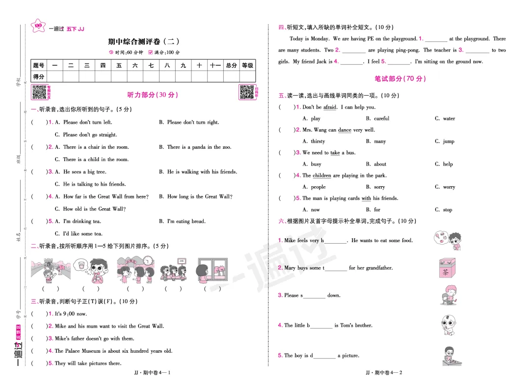 冀教版小学英语3-6年级下册期中试卷(26春最新版) 第7张