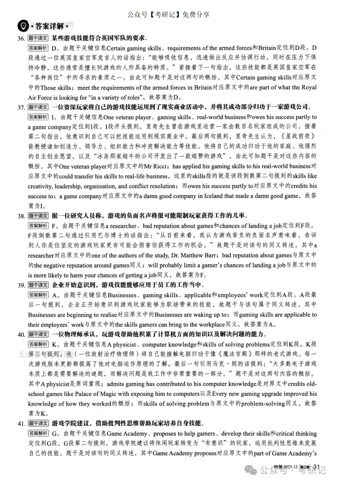 2025年12月四级真题及解析(卷二) 第22张