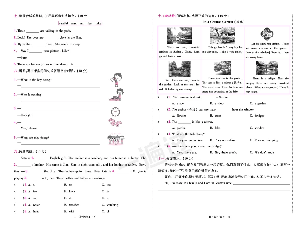 冀教版小学英语3-6年级下册期中试卷(26春最新版) 第8张
