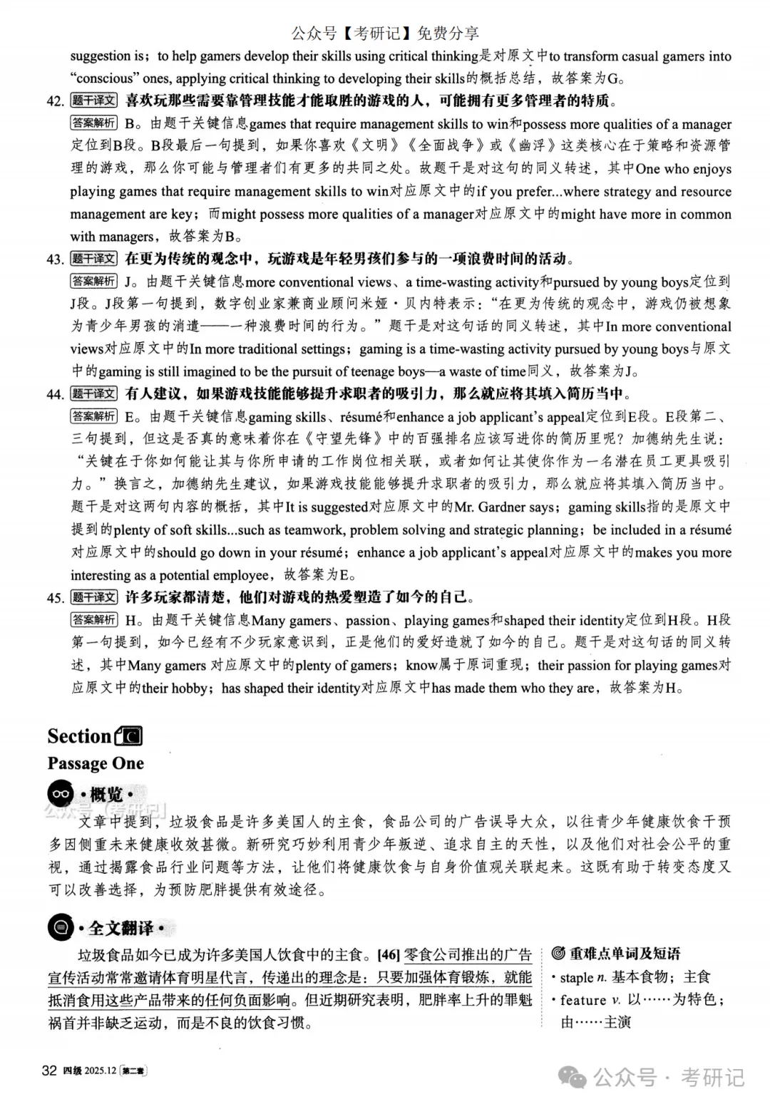 2025年12月四级真题及解析(卷二) 第23张