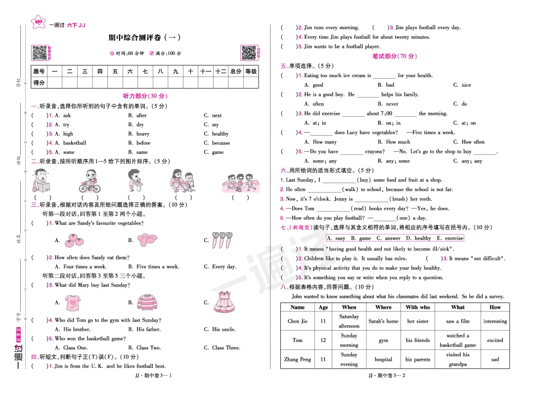 冀教版小学英语3-6年级下册期中试卷(26春最新版) 第9张