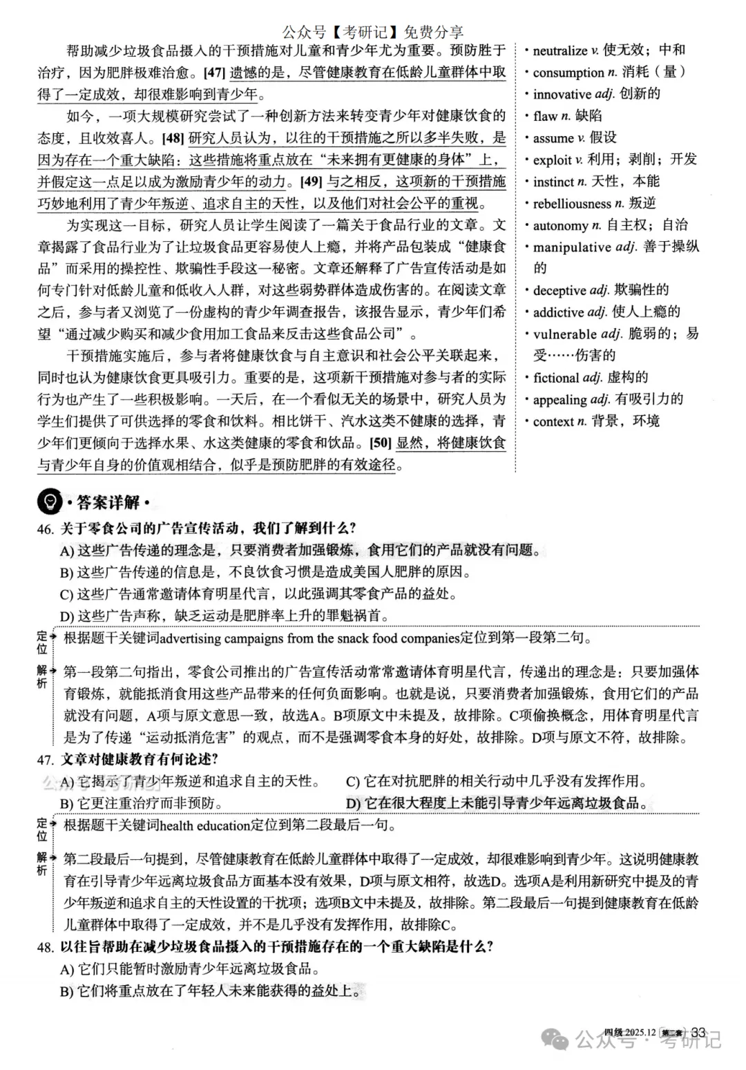 2025年12月四级真题及解析(卷二) 第24张