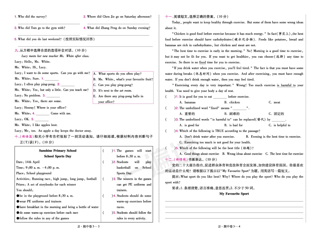 冀教版小学英语3-6年级下册期中试卷(26春最新版) 第10张