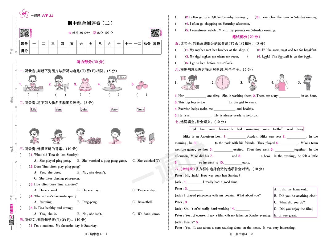 冀教版小学英语3-6年级下册期中试卷(26春最新版) 第11张