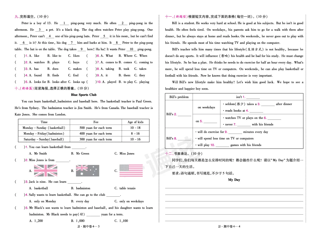 冀教版小学英语3-6年级下册期中试卷(26春最新版) 第12张