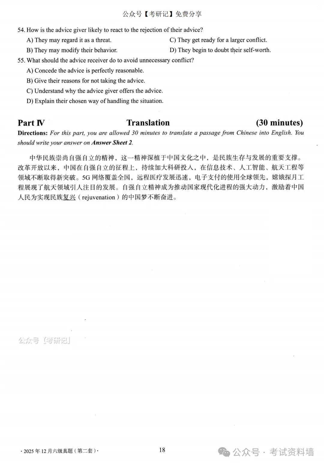 2025年12月六级真题及解析(卷二) 第9张