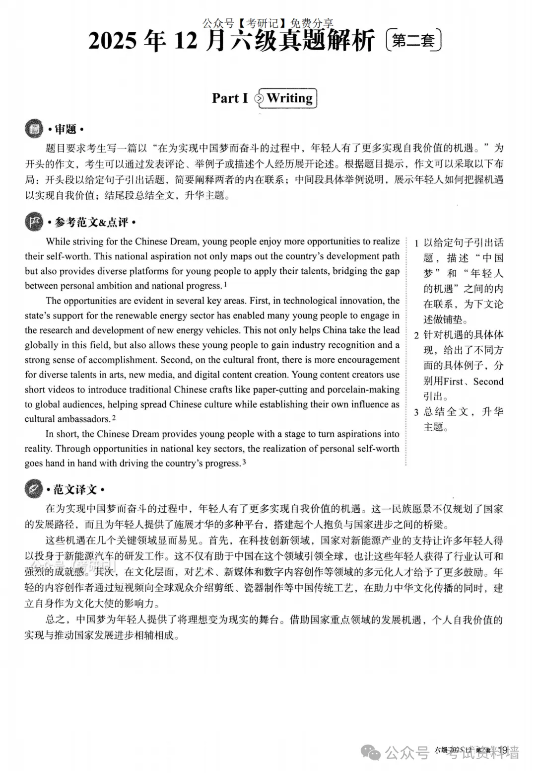 2025年12月六级真题及解析(卷二) 第10张