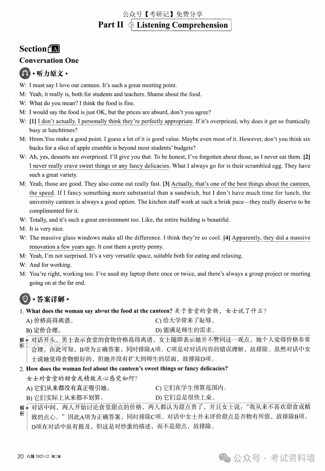 2025年12月六级真题及解析(卷二) 第11张