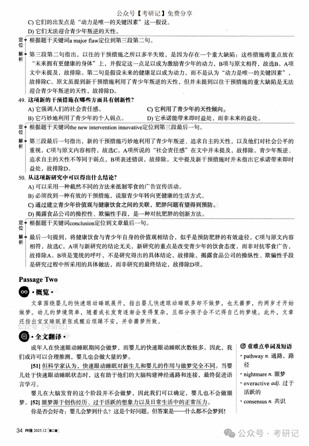 2025年12月四级真题及解析(卷二) 第25张