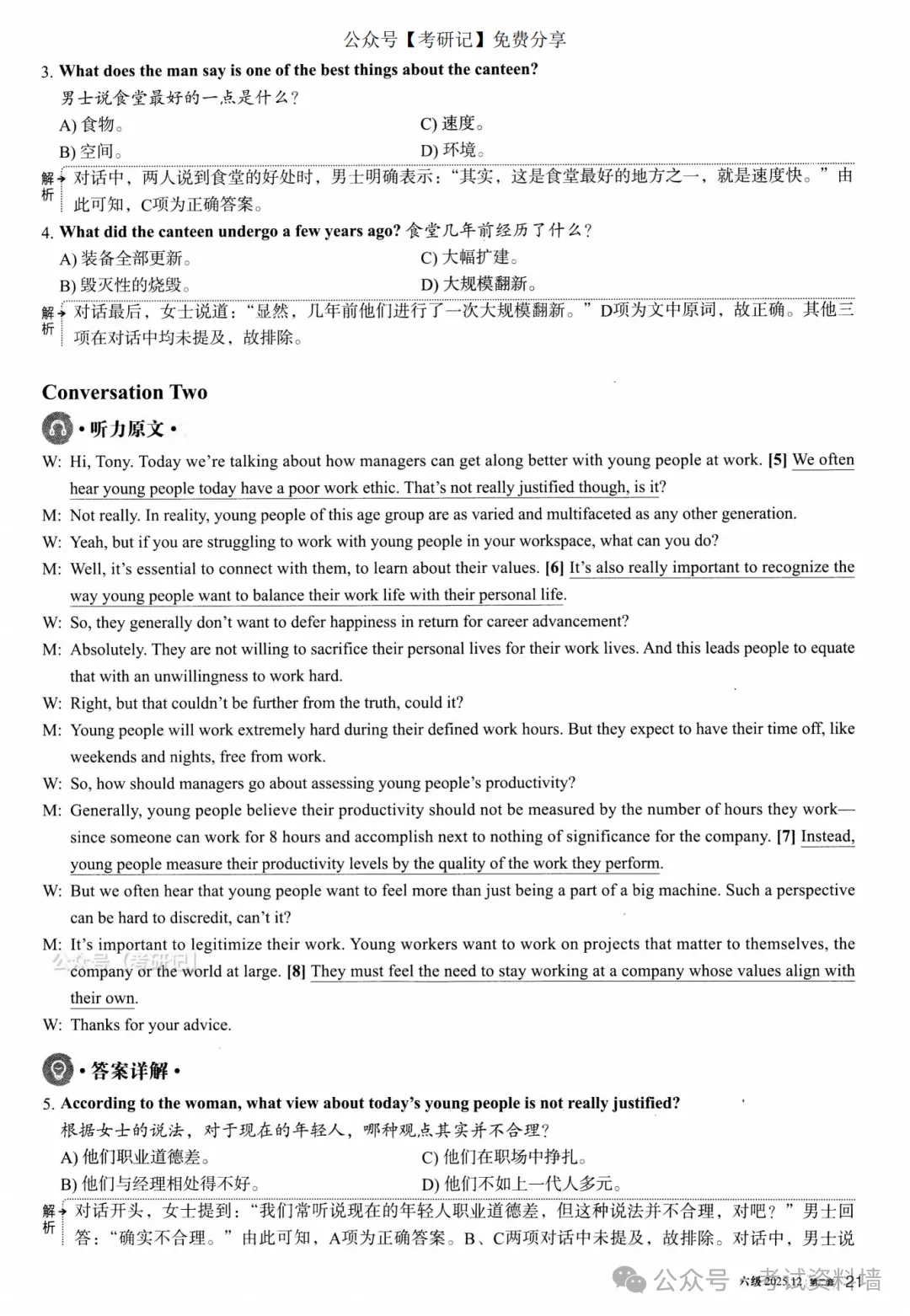 2025年12月六级真题及解析(卷二) 第12张