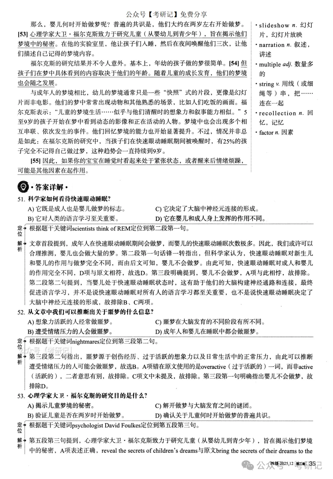 2025年12月四级真题及解析(卷二) 第26张