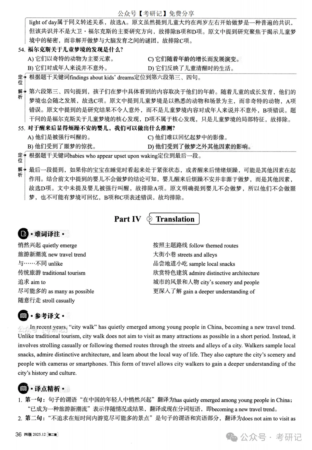 2025年12月四级真题及解析(卷二) 第27张