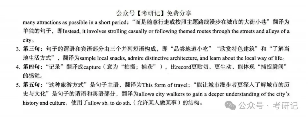 2025年12月四级真题及解析(卷二) 第28张