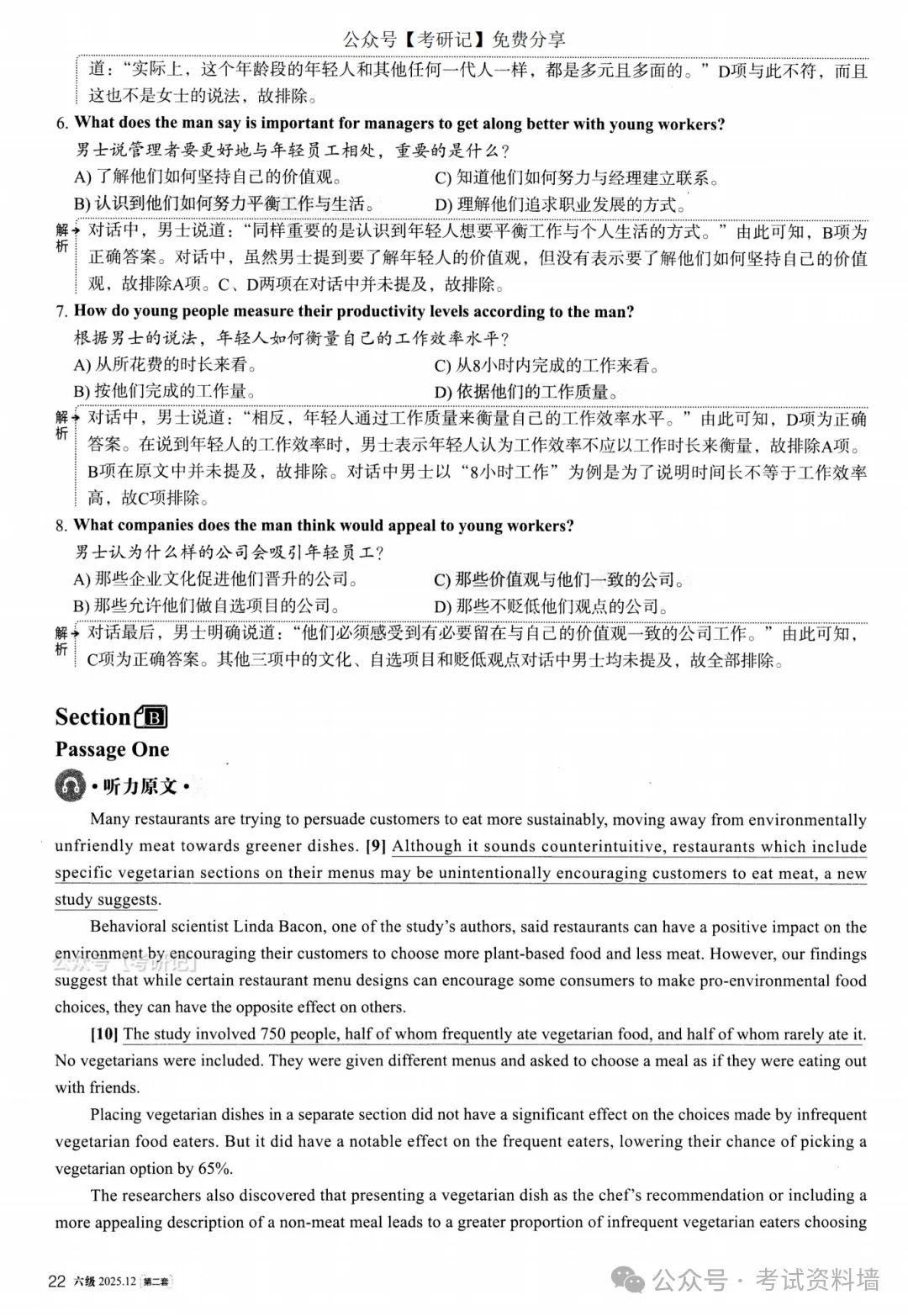 2025年12月六级真题及解析(卷二) 第13张