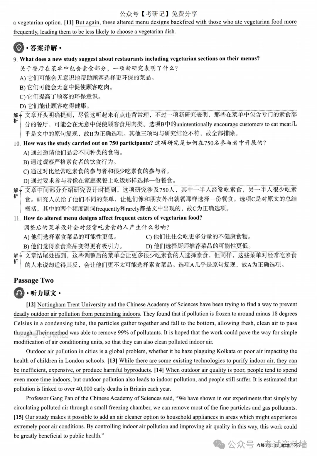 2025年12月六级真题及解析(卷二) 第14张