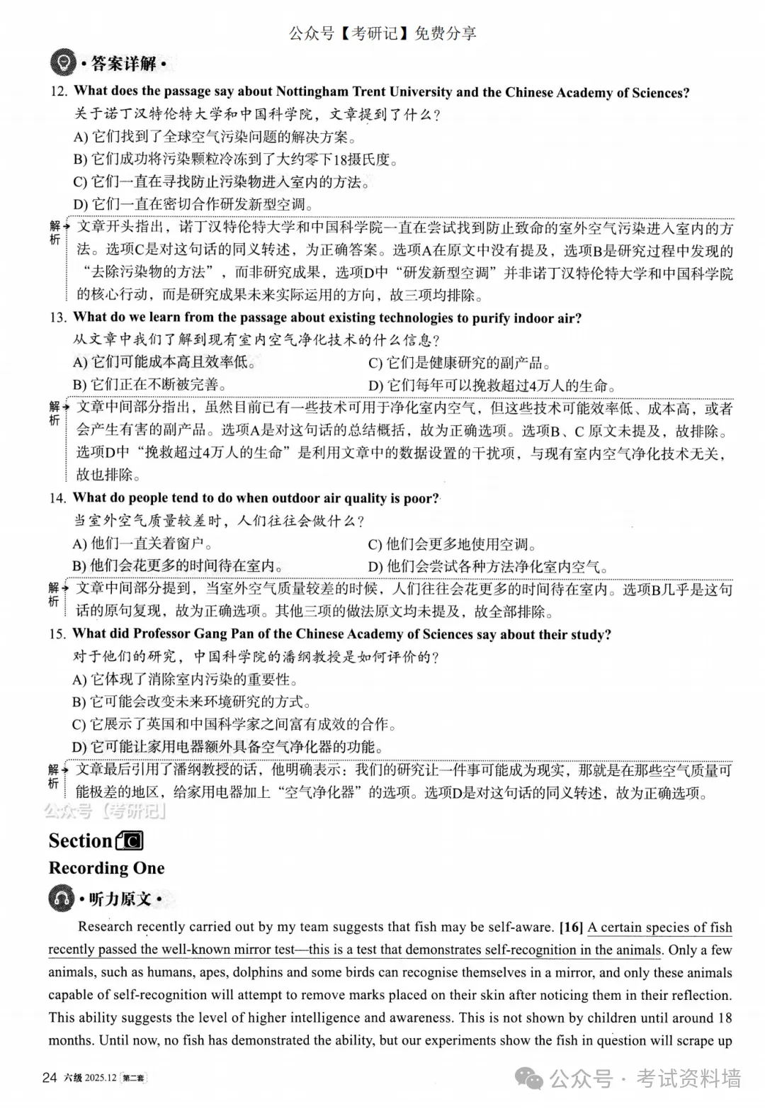 2025年12月六级真题及解析(卷二) 第15张