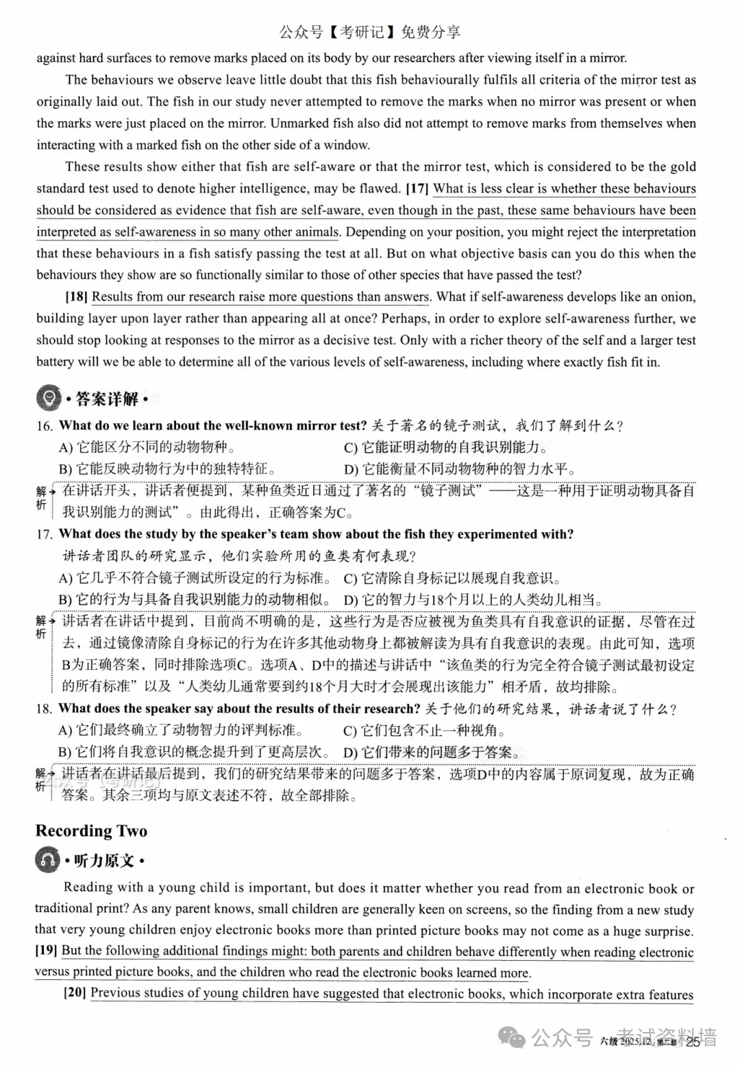 2025年12月六级真题及解析(卷二) 第16张