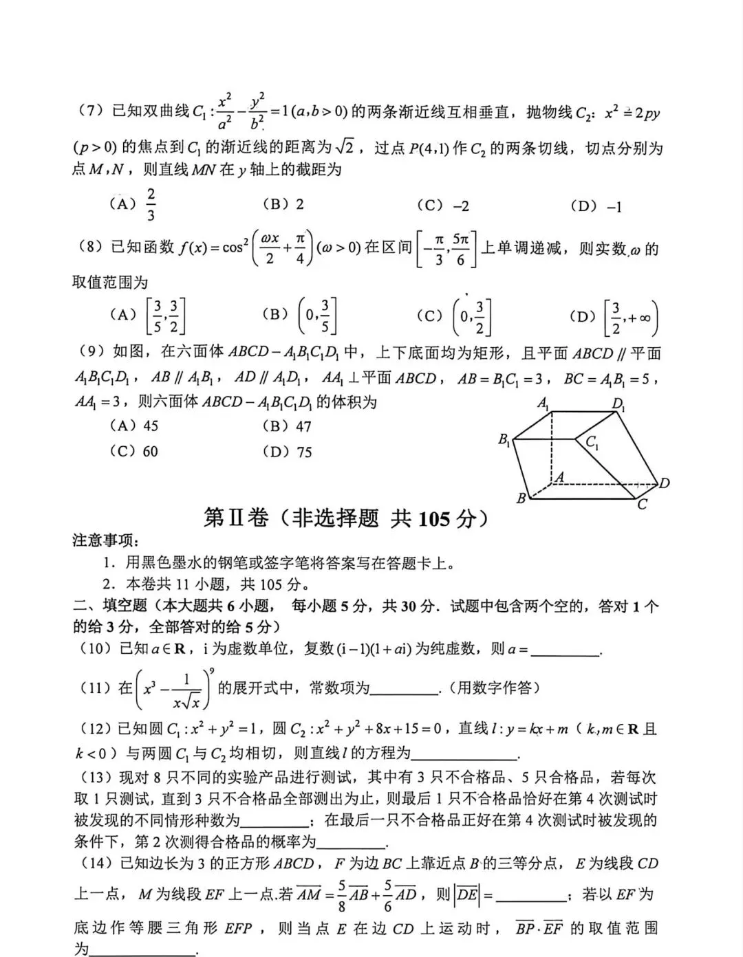 2026年和平区高考二模数学试卷来了 第3张