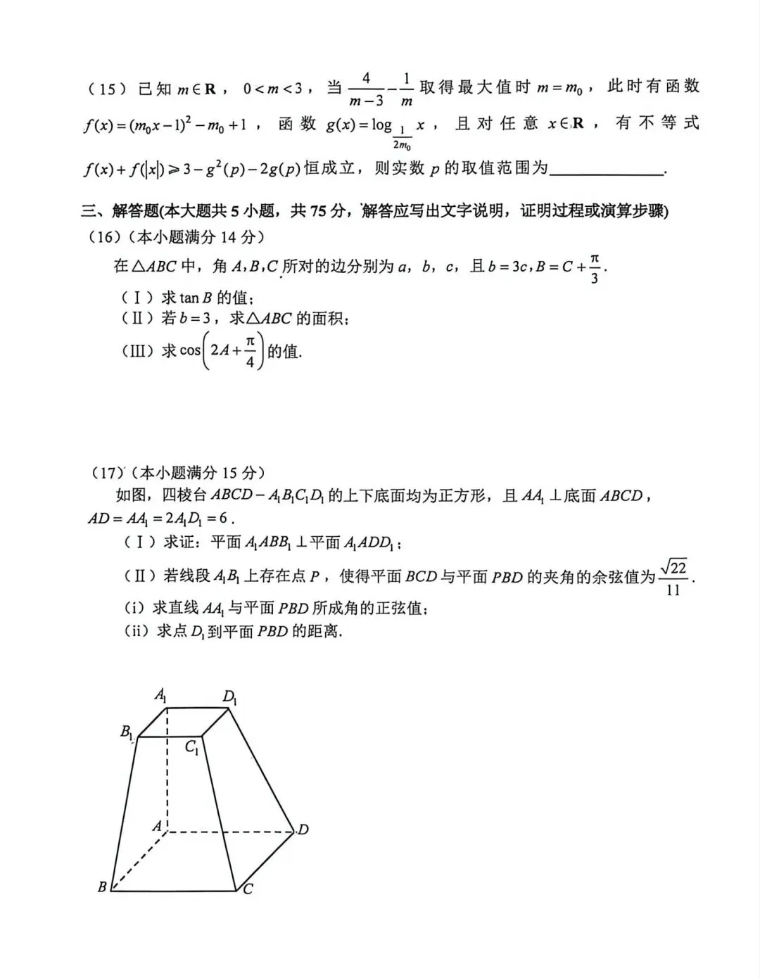 2026年和平区高考二模数学试卷来了 第4张