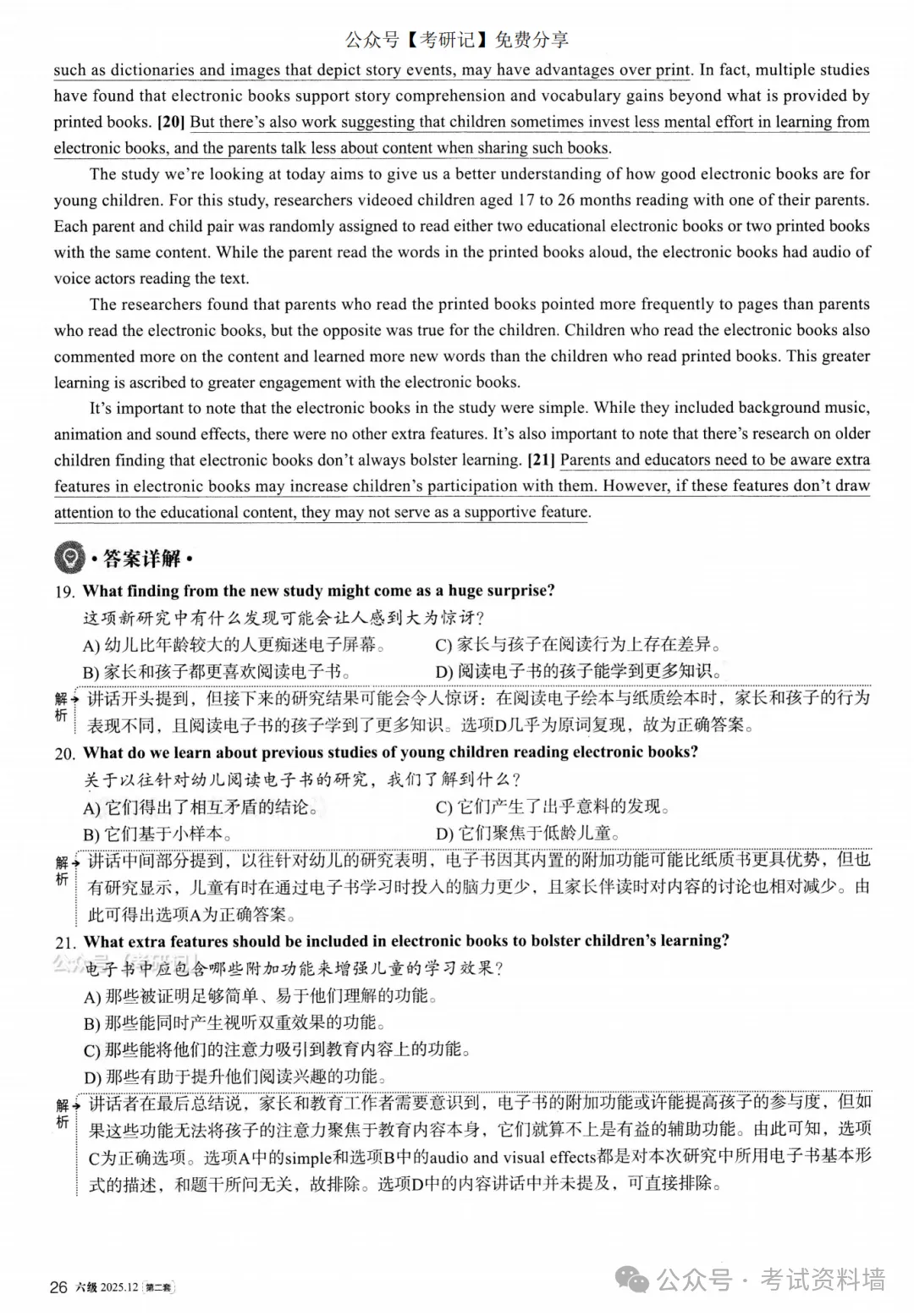 2025年12月六级真题及解析(卷二) 第17张