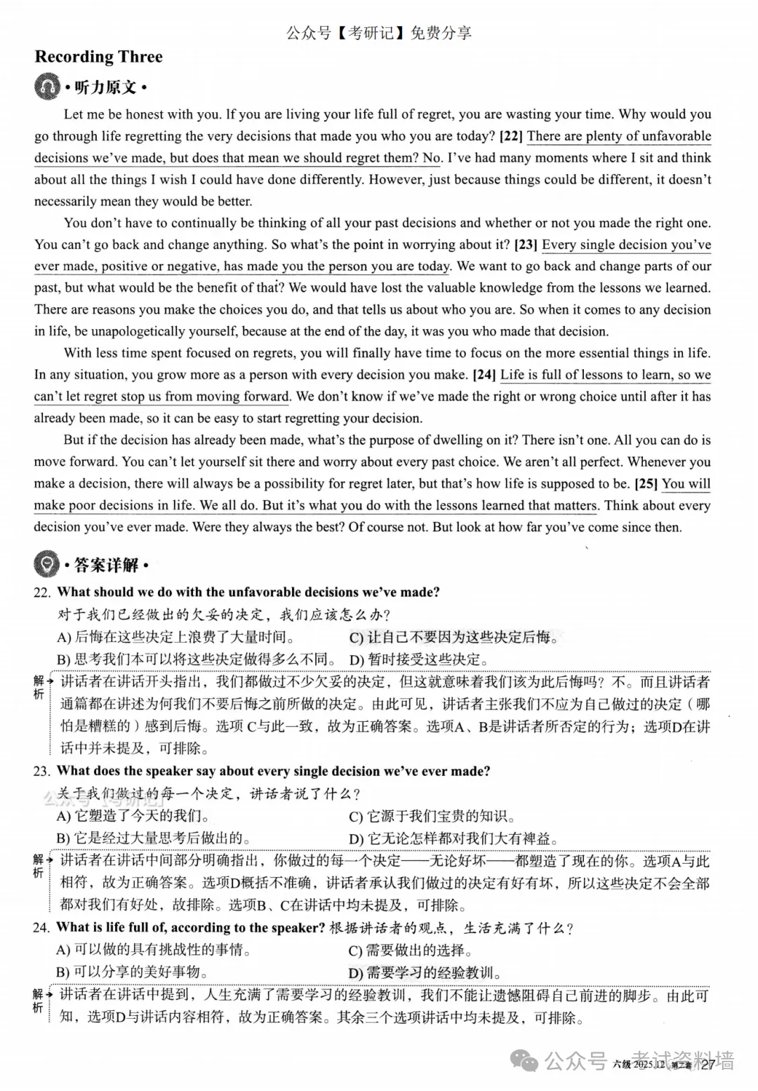 2025年12月六级真题及解析(卷二) 第18张