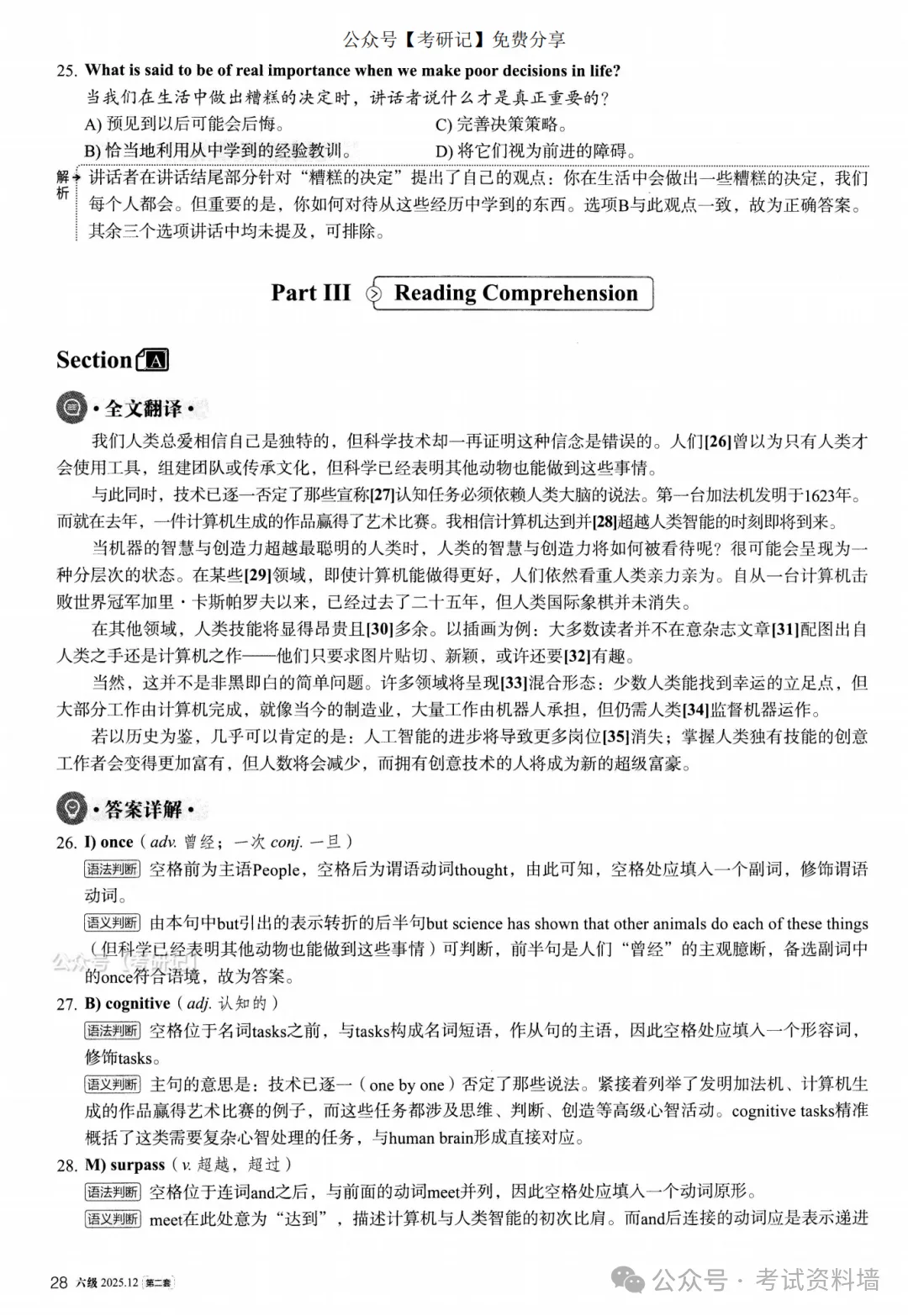 2025年12月六级真题及解析(卷二) 第19张